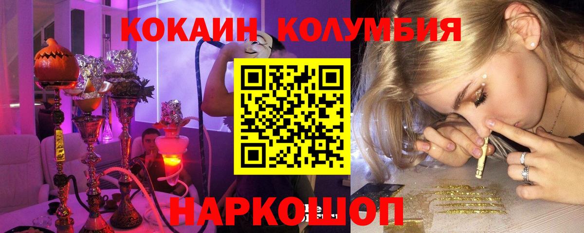 Истра  COCAIN  Вход с VPN  COCAIN Columbia 