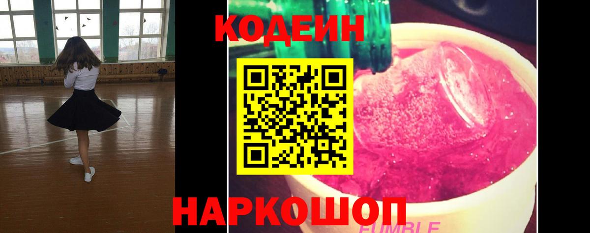 Кодеиновый сироп Lean напиток Lean (лин)  Вход с VPN  Истра 
