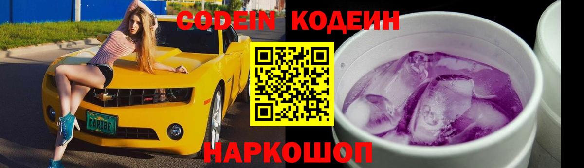 Кодеин напиток Lean (лин) Истра