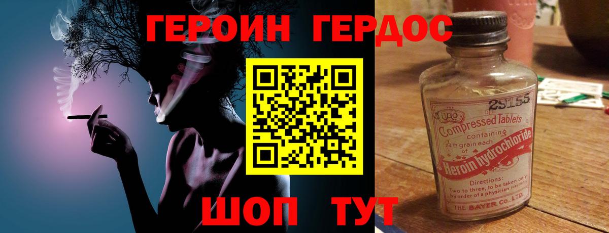 ГЕРОИН VHQ Истра