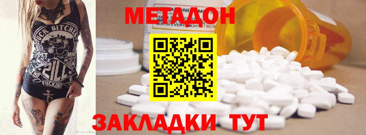 МЕТАДОН кристалл Истра