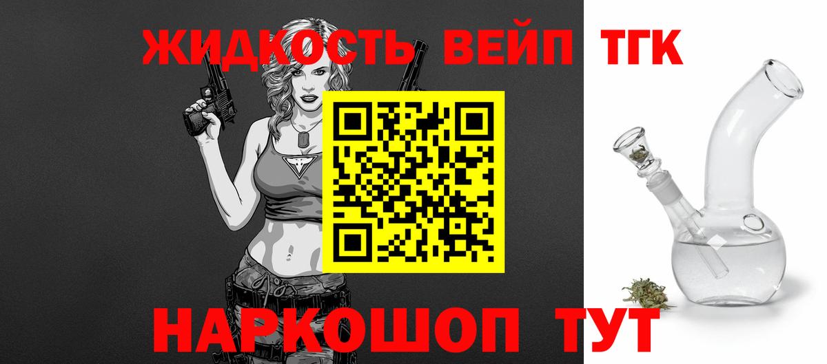Дистиллят ТГК вейп Истра