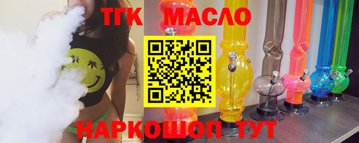 ТГК вейп  Вход с VPN  Дистиллят ТГК Wax  Истра 